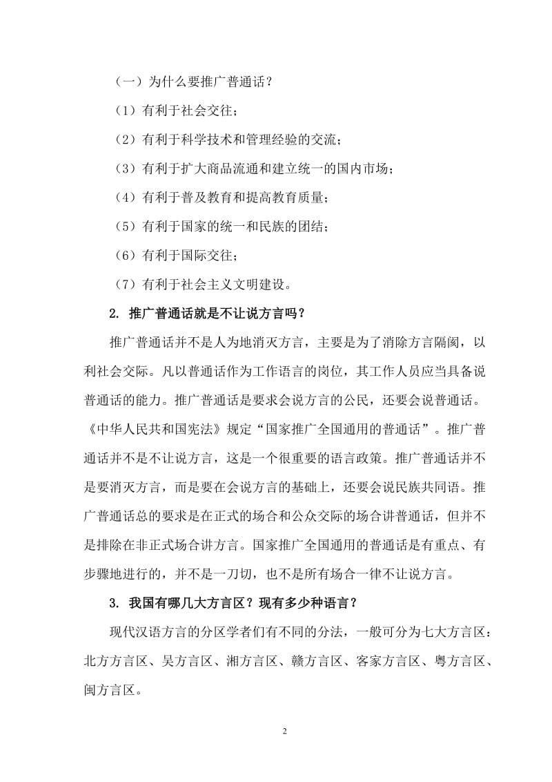 创建语言文字规范化示范校学习资料_第2页