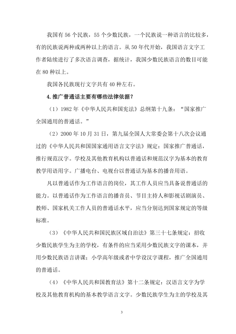 创建语言文字规范化示范校学习资料_第3页