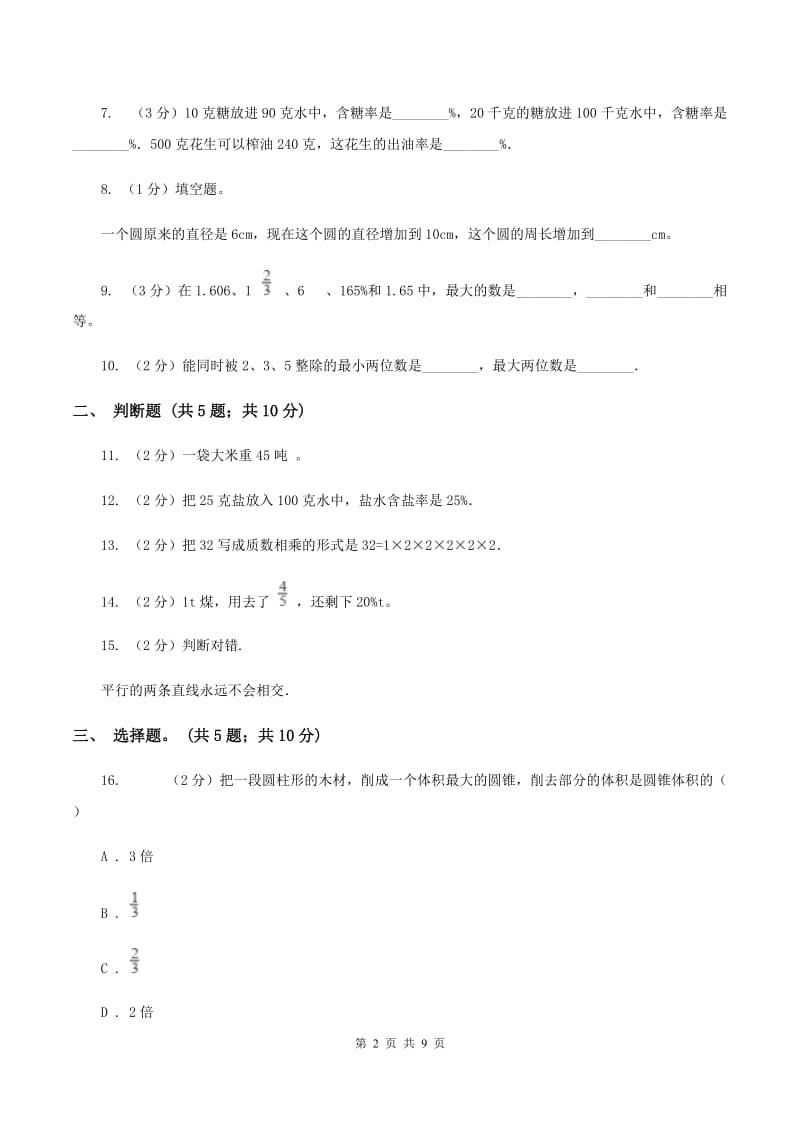 沪教版小升初数学模拟试卷 C卷_第2页