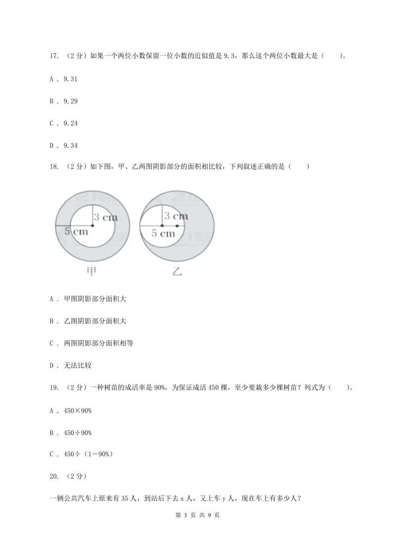 沪教版小升初数学模拟试卷 C卷_第3页