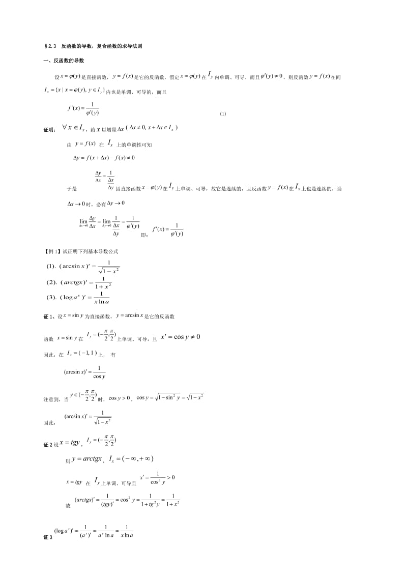 反三角函数求导公式证明_第1页