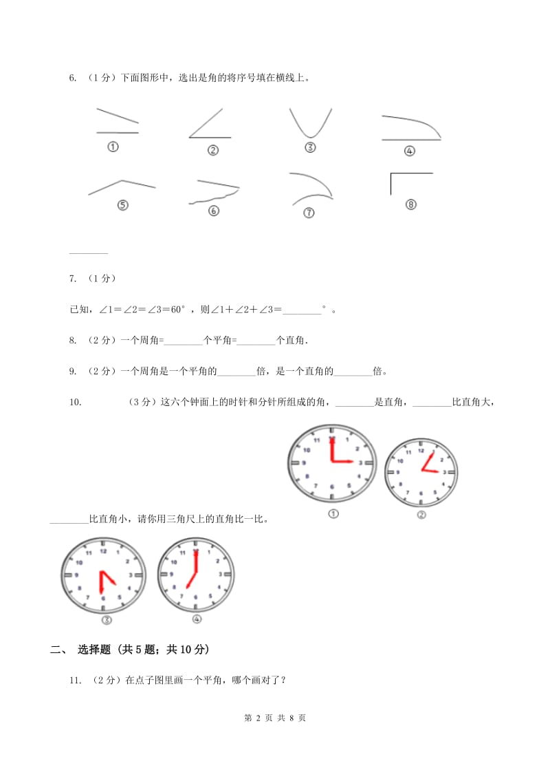 北师大版数学四年级第二单元第五节角的度量（一）同步练习B卷_第2页