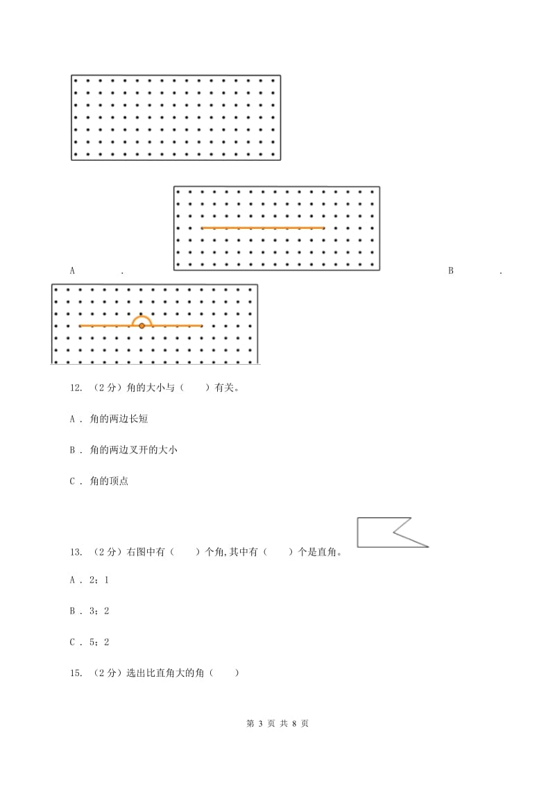 北师大版数学四年级第二单元第五节角的度量（一）同步练习B卷_第3页