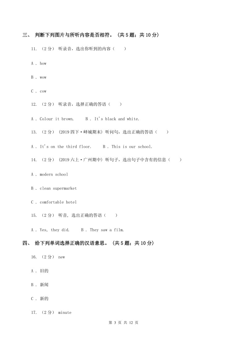 外研版（一起点）小学英语三年级上册Module 10单元测试卷（无听力材料）C卷_第3页