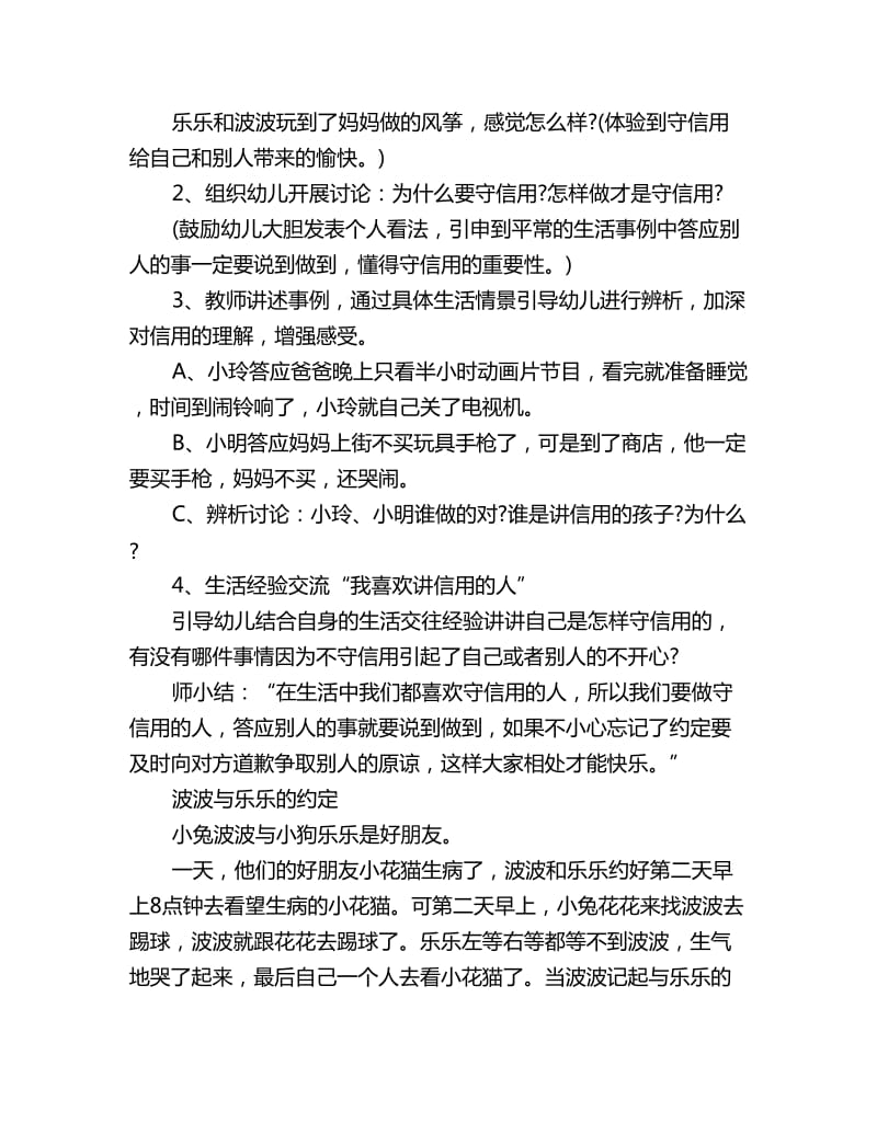 幼儿园大班社会故事教案做个守信用的小孩_第2页