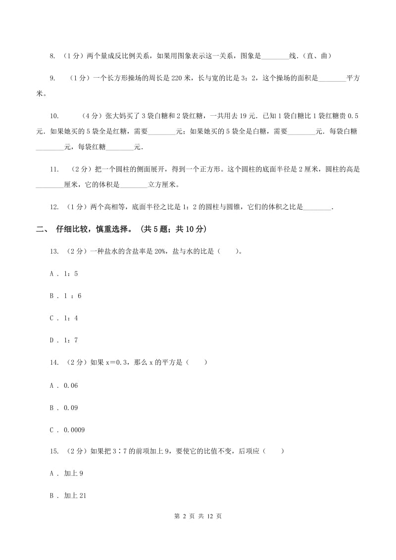 冀教版小学2019-2020学年六年级下学期数学期中考试试卷D卷_第2页