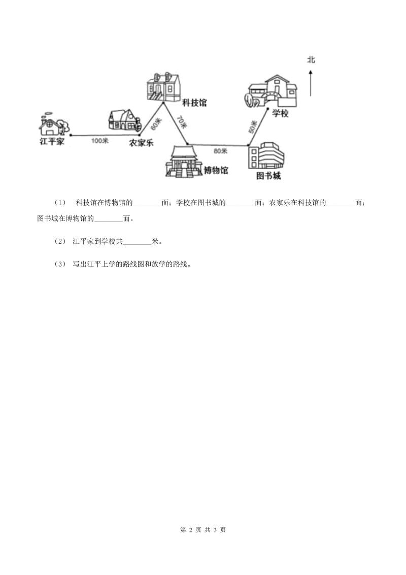 西师大版小学数学六年级上学期第五单元课时3 《确定物体的位置》 B卷_第2页