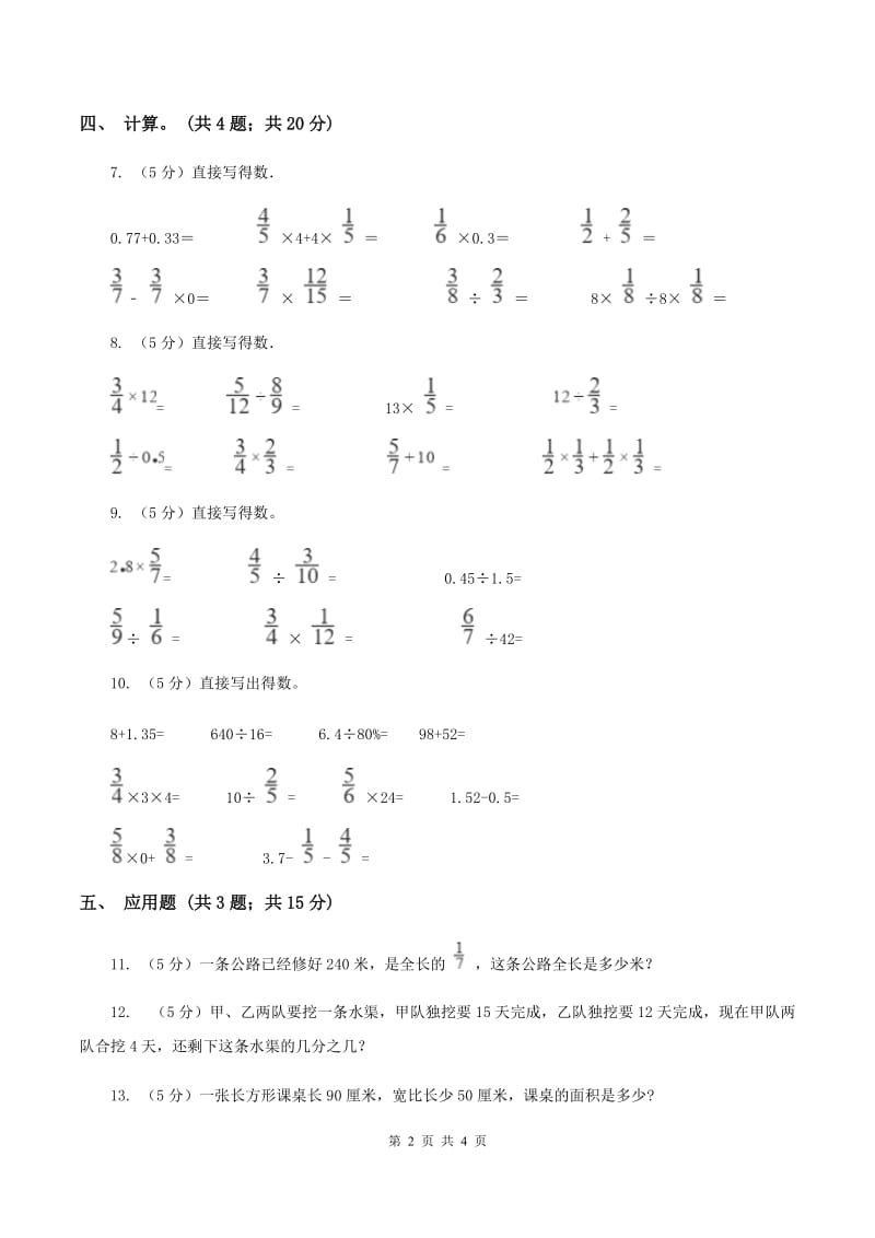 北师大版数学五年级下册第五单元第一节分数除法（一）D卷_第2页