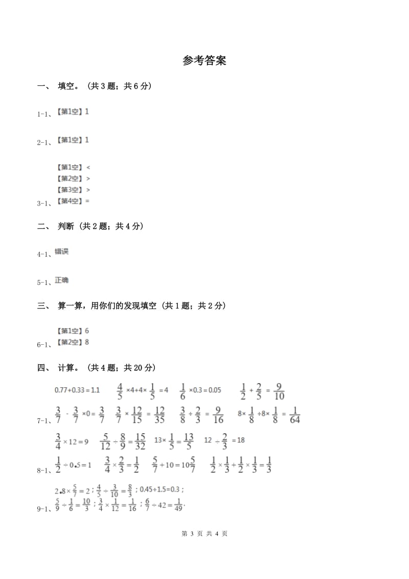 北师大版数学五年级下册第五单元第一节分数除法（一）D卷_第3页