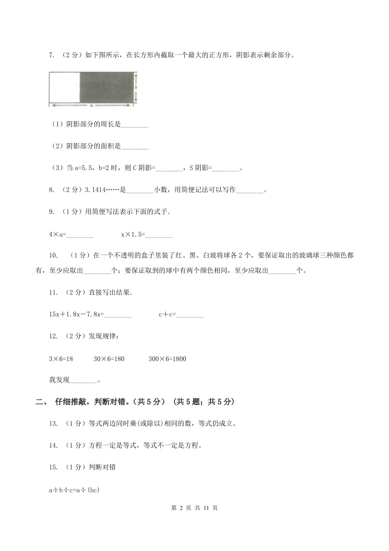 江苏版2019-2020学年五年级上学期数学12月月考试卷B卷_第2页