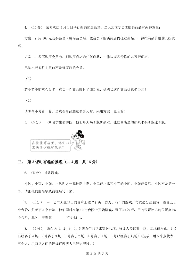 北师大版小学数学三年级下册 数学好玩 同步练习C卷_第2页