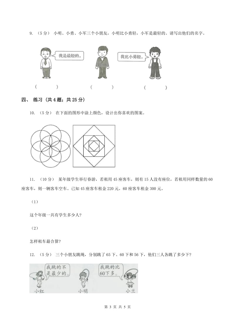 北师大版小学数学三年级下册 数学好玩 同步练习C卷_第3页