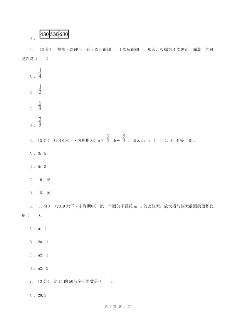 湘教版2019-2020学年七年级上学期数学入学考试D卷_第2页