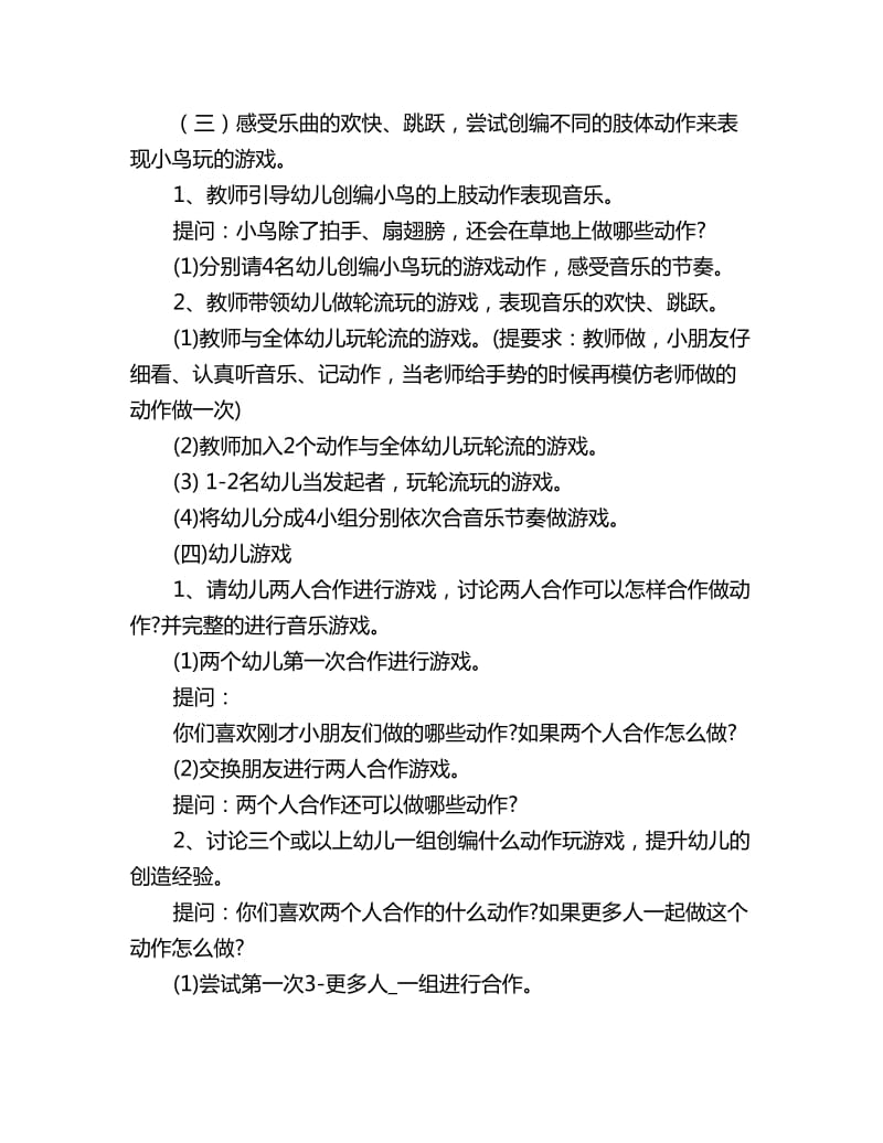 幼儿园大班音乐故事教案：疯狂的小鸟_第3页