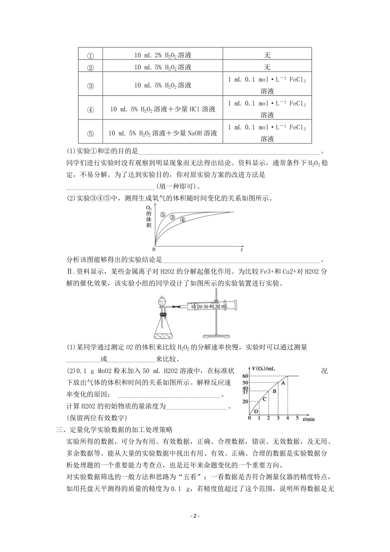 高考化学一轮复习教案 第10章 第3讲《定量实验分析型试题》_第2页