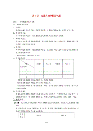 高考化學(xué)一輪復(fù)習(xí)教案 第10章 第3講《定量實(shí)驗(yàn)分析型試題》