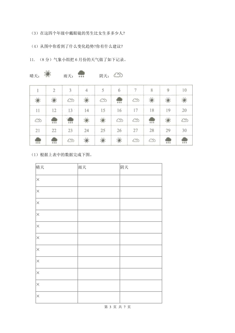 北师大版数学六年级上册第五单元 数据处理 单元测试卷（三）C卷_第3页