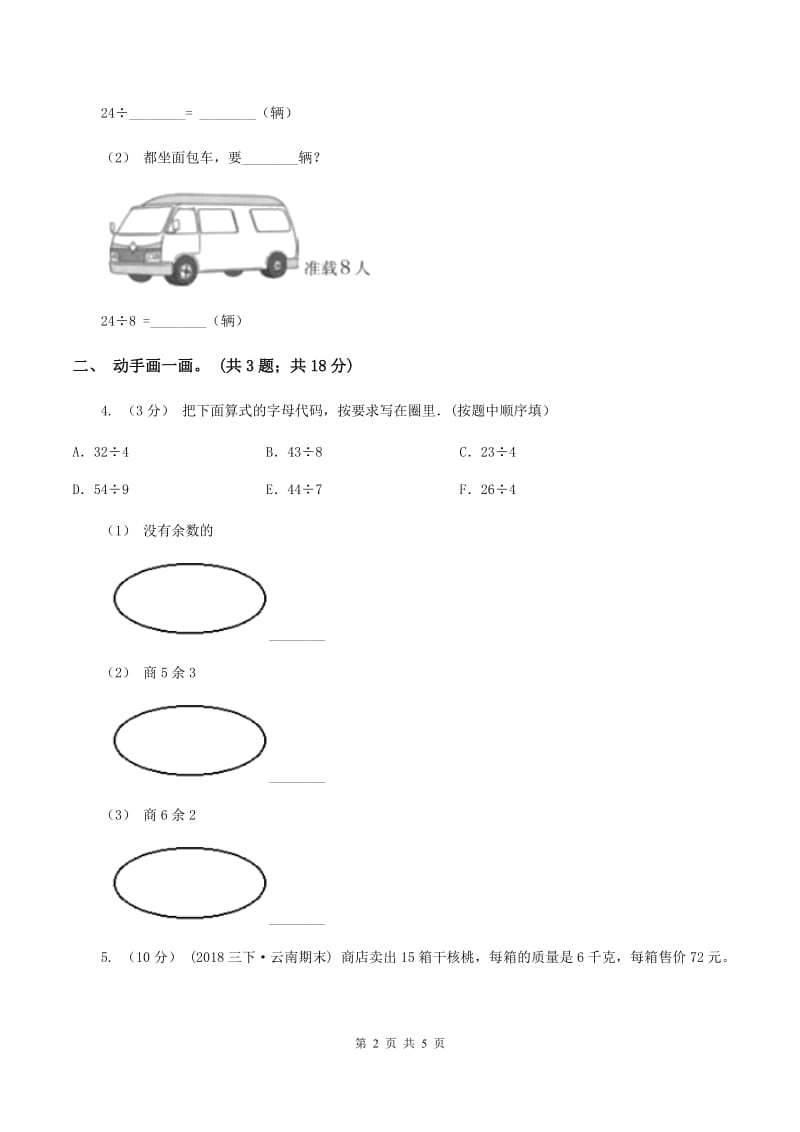 人教版小学二年级数学上学期第六单元课时1《分一分》练习二 C卷_第2页