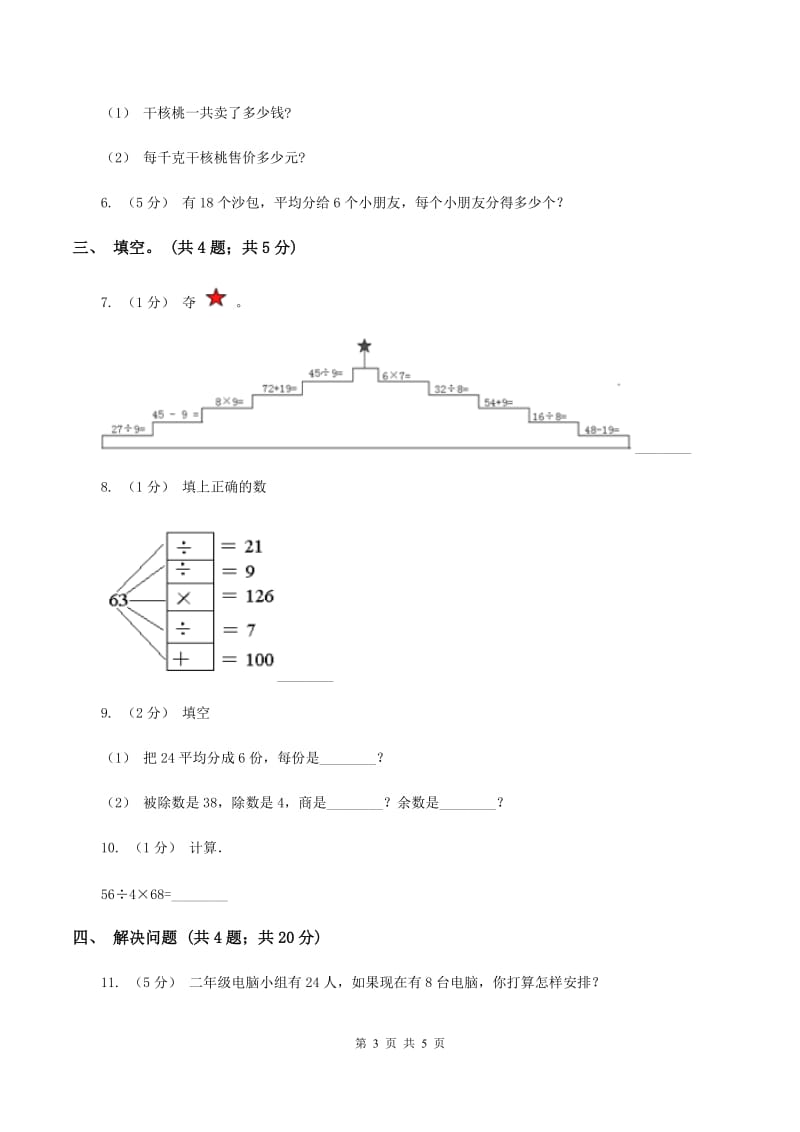 人教版小学二年级数学上学期第六单元课时1《分一分》练习二 C卷_第3页