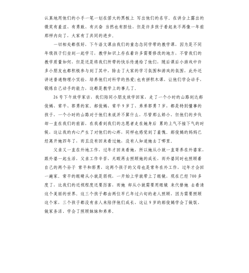 2020新生暑期社会实践报告.docx_第2页