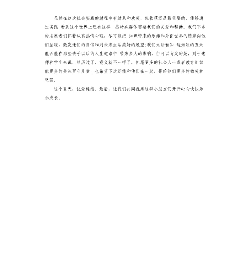 2020新生暑期社会实践报告.docx_第3页