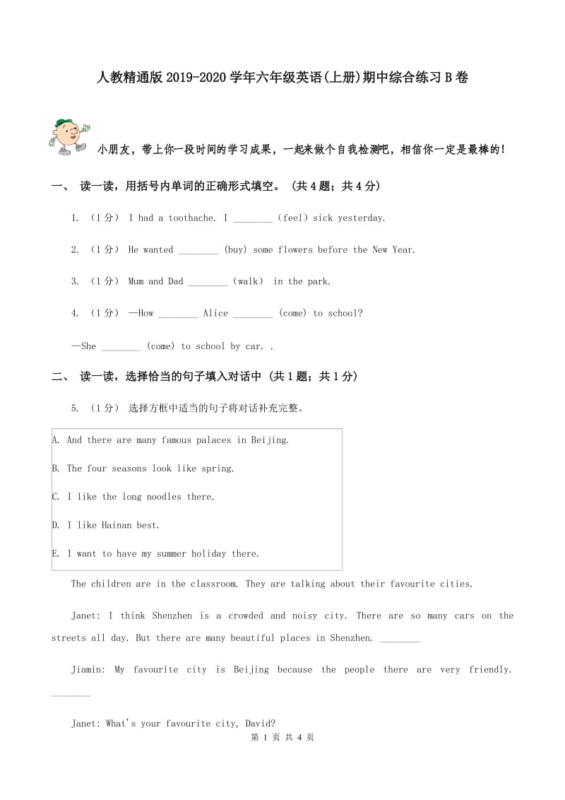 人教精通版2019-2020学年六年级英语(上册)期中综合练习B卷_第1页