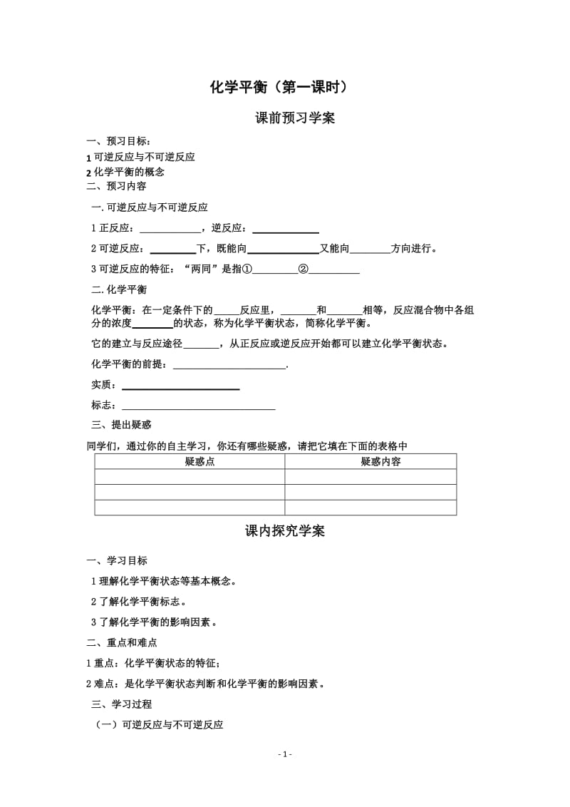 选修四第二章第三节化学平衡学案_第1页