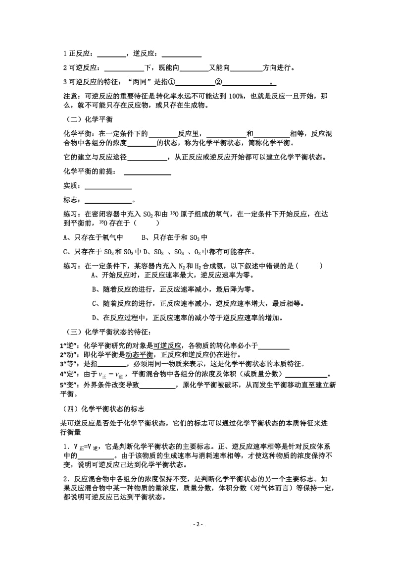 选修四第二章第三节化学平衡学案_第2页