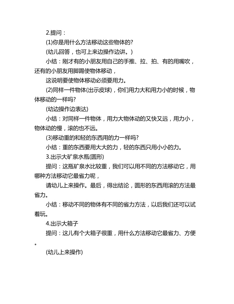 幼儿园大班科学教案：移动的秘密_第2页