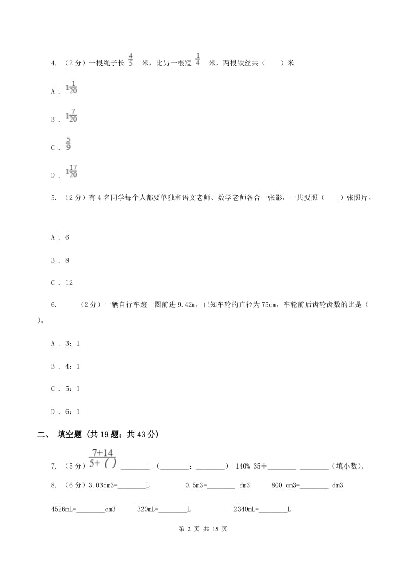 豫教版2019-2020学年六年级下学期数学小升初模拟试题B卷_第2页