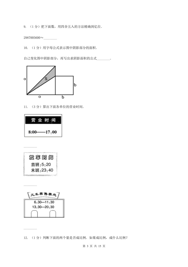 豫教版2019-2020学年六年级下学期数学小升初模拟试题B卷_第3页