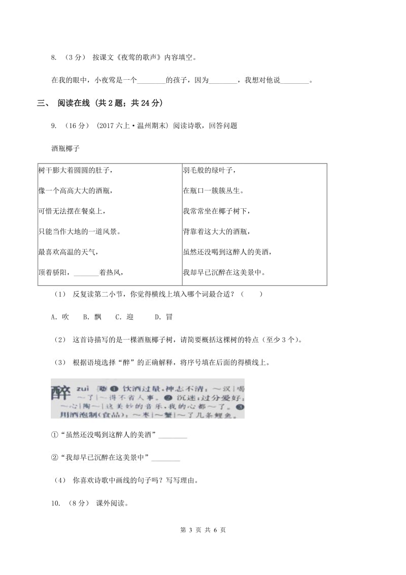 部编版二年级下册语文期末检测卷B卷_第3页