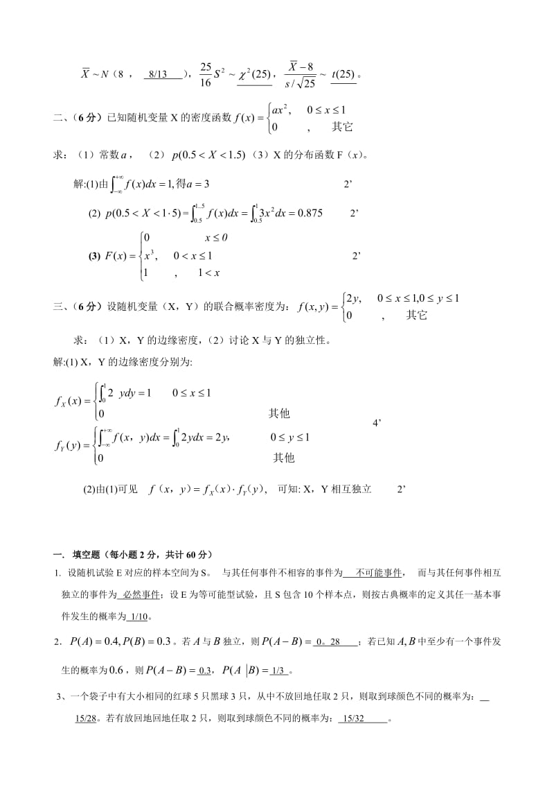 概率论与数理统计考试试卷与答案_第2页