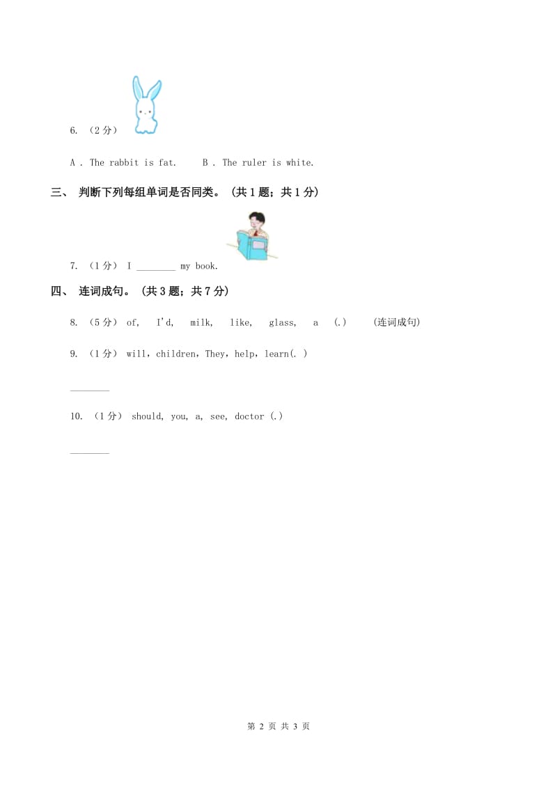 冀教版（三年级起点）小学英语四年级上册Unit 2 Lesson 9 In the BedroomB卷_第2页