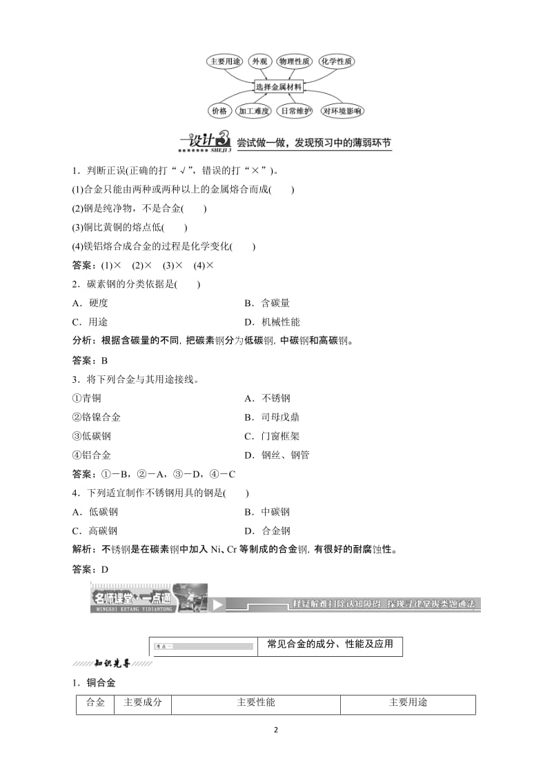 高中化学人教版必修1精讲精练 第3章第3讲 用途广泛的金属材料_第2页