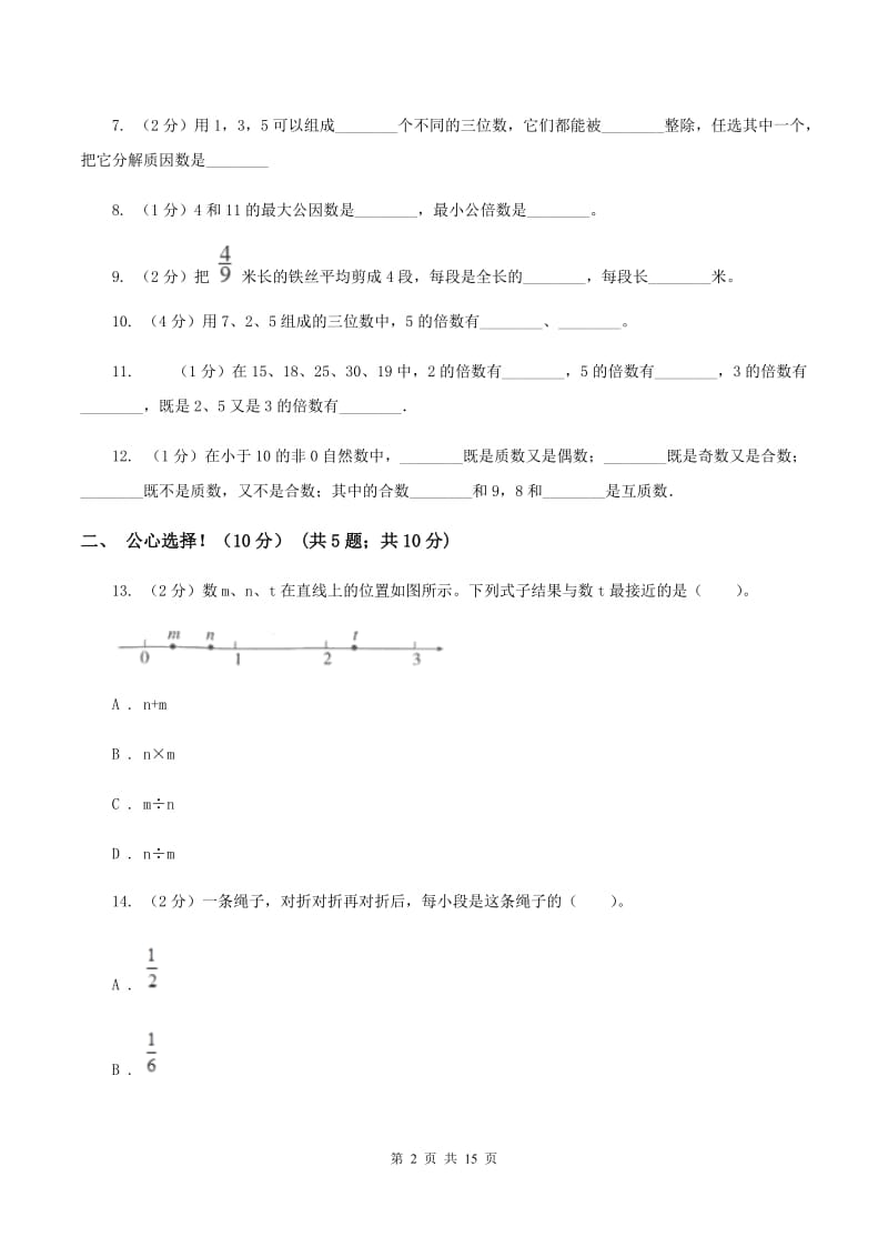 人教统编版2019-2020学年五年级下学期数学期中考试试卷D卷新版_第2页