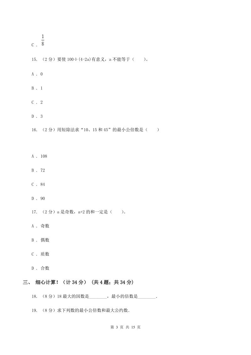 人教统编版2019-2020学年五年级下学期数学期中考试试卷D卷新版_第3页