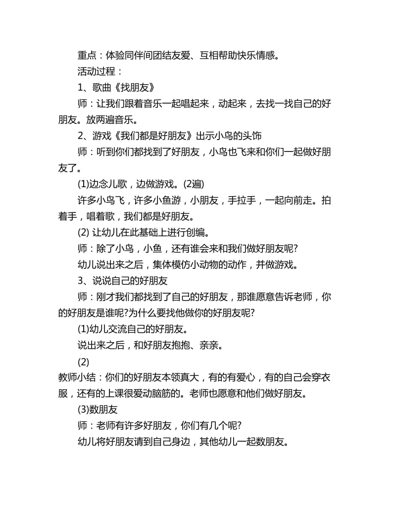 幼儿园小班社会教案详案：我们都是好朋友_第2页