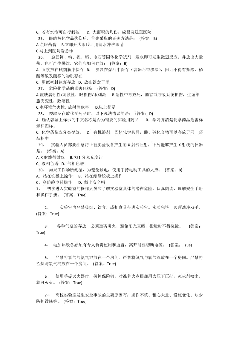北京化工大学实验室安全教育及在线考试题库A卷_第3页