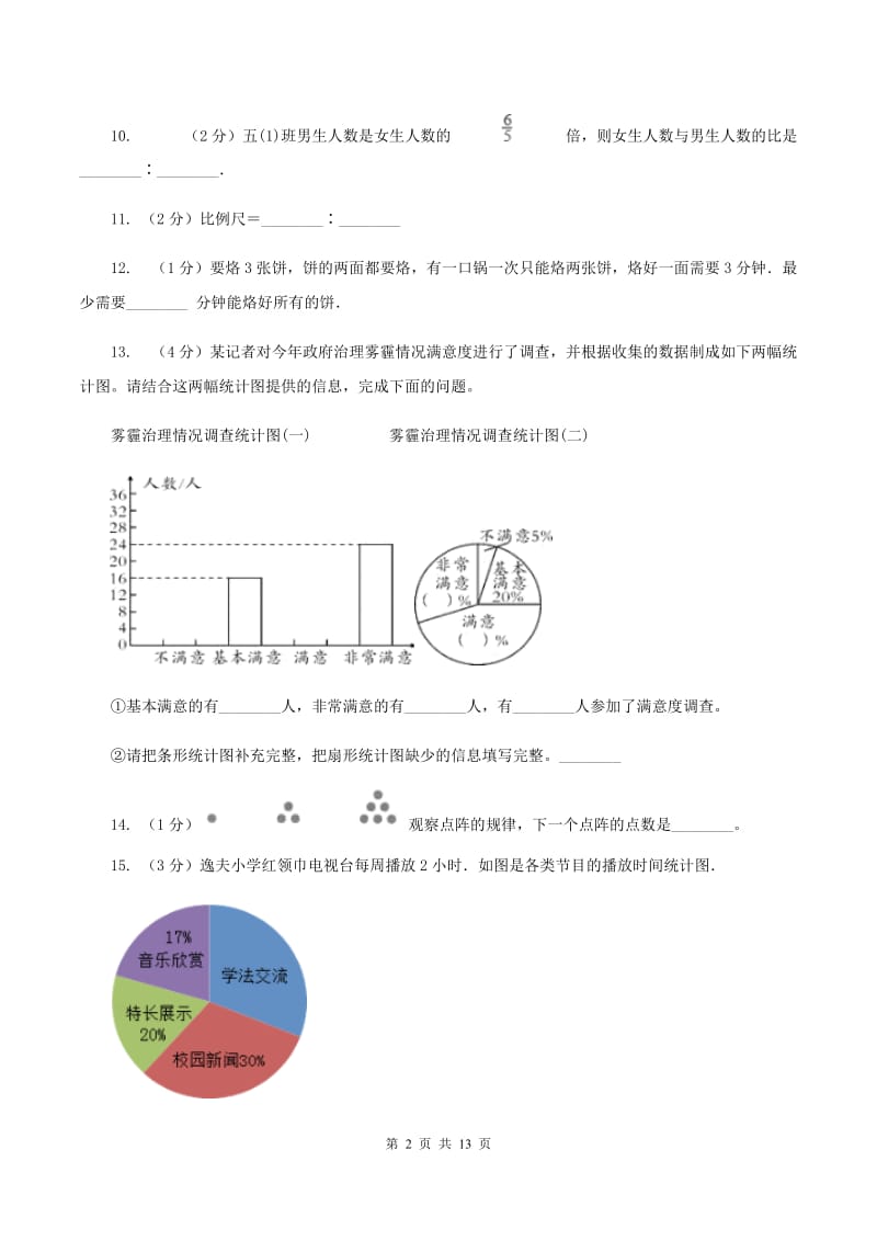 人教版小学2020年毕业数学试卷B卷_第2页