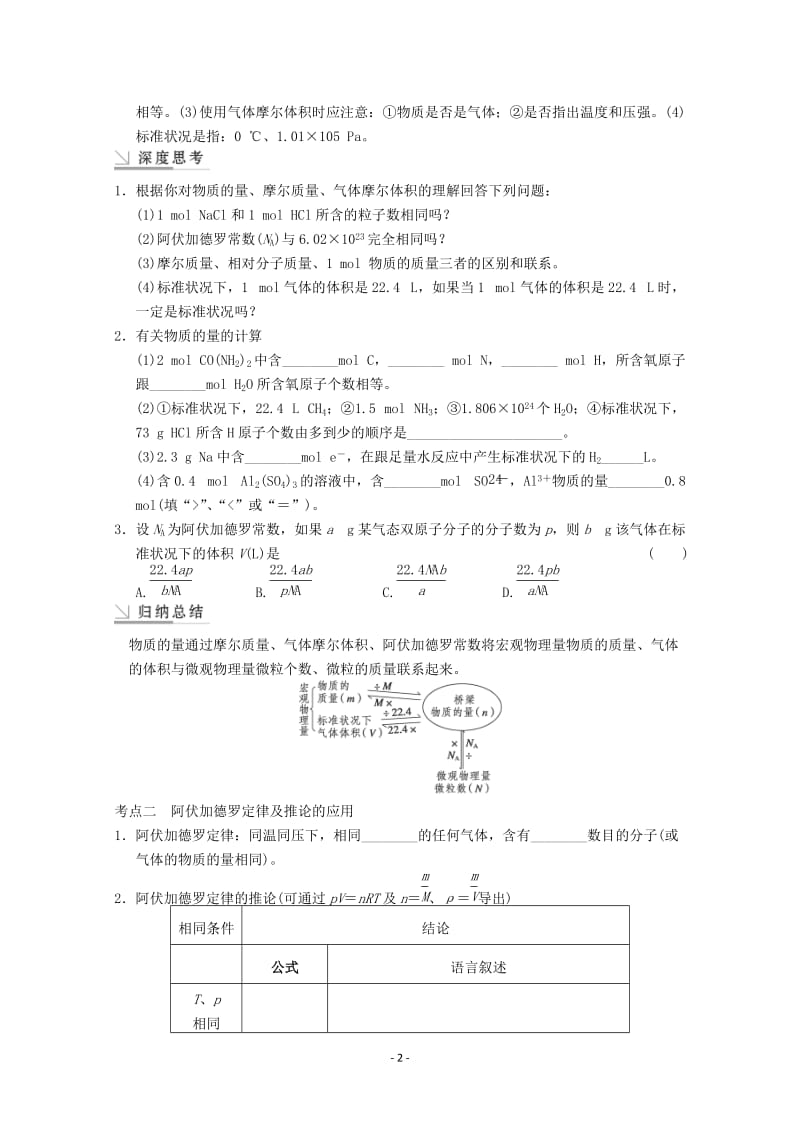 高考化学一轮复习教案 第1章 第3讲《物质的量、气体摩尔体积》_第2页