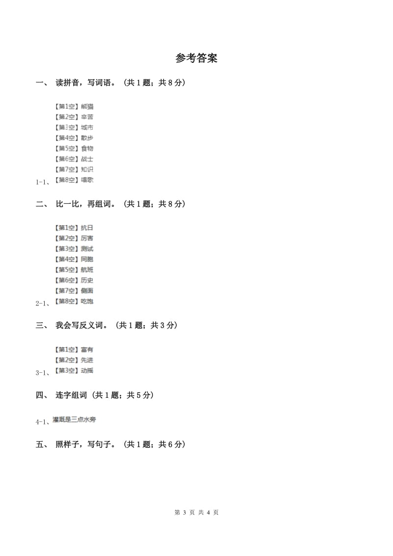 人教版（新课程标准)一年级上册《大还是小》同步练习B卷_第3页