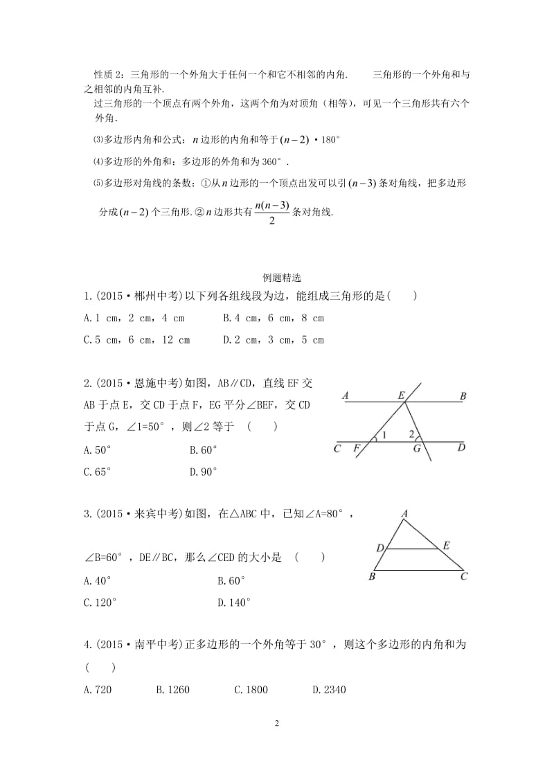 初二数学八上第十一章三角形知识点总结复习和常考题型练习_第2页