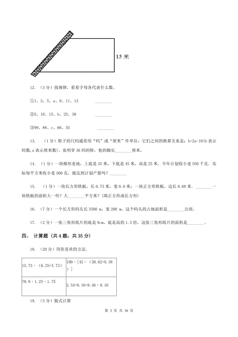 部编版2019-2020学年上学期五年级数学期末模拟测试卷C卷_第3页