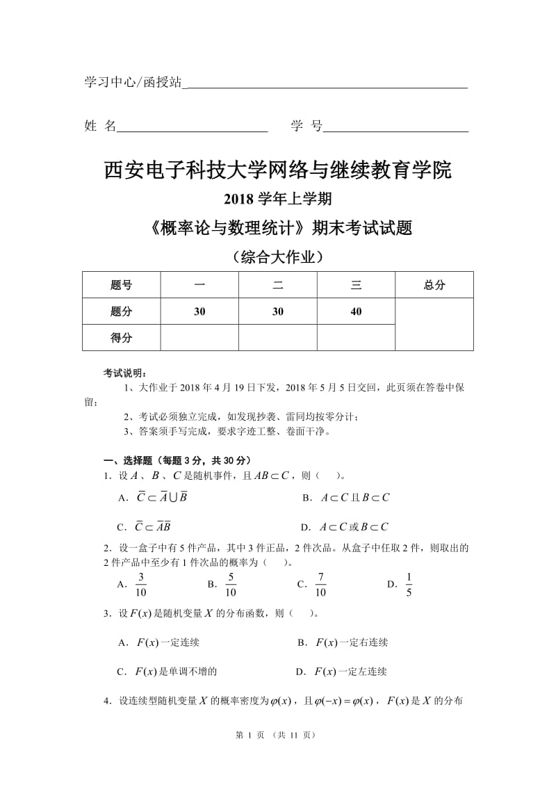 概率论与数理统计(西安电子科技大学大作业)_第1页