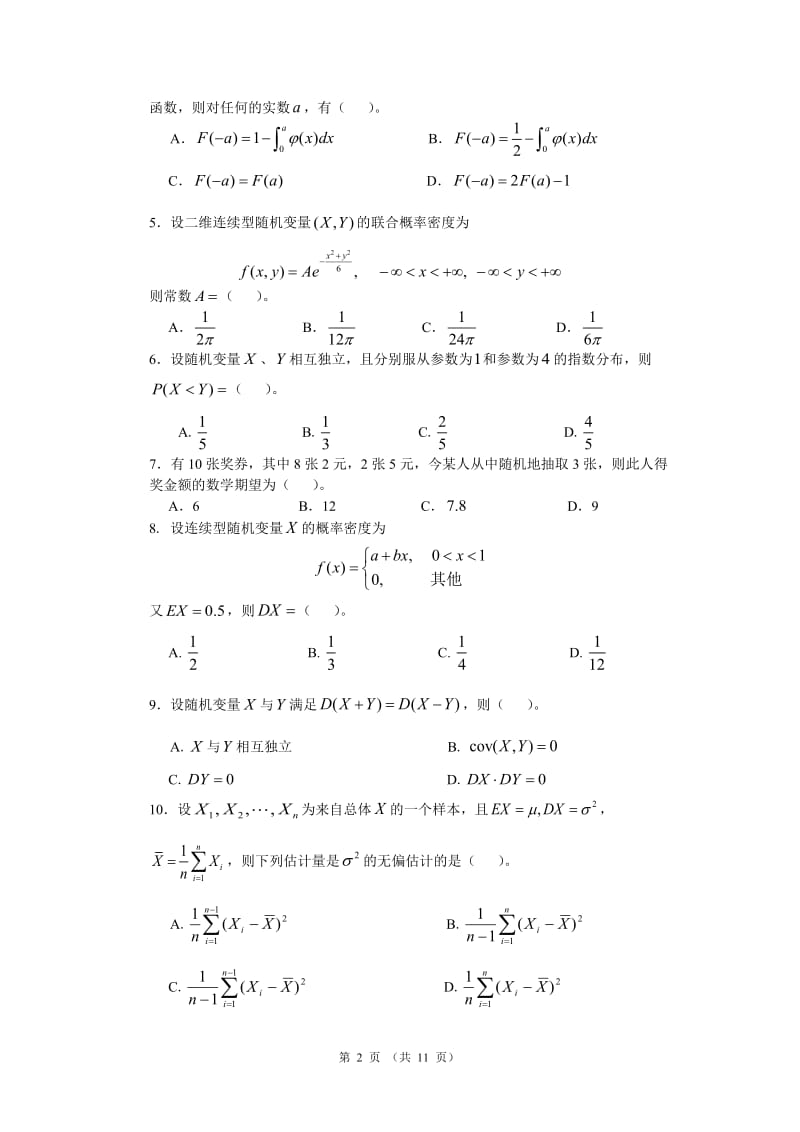 概率论与数理统计(西安电子科技大学大作业)_第2页