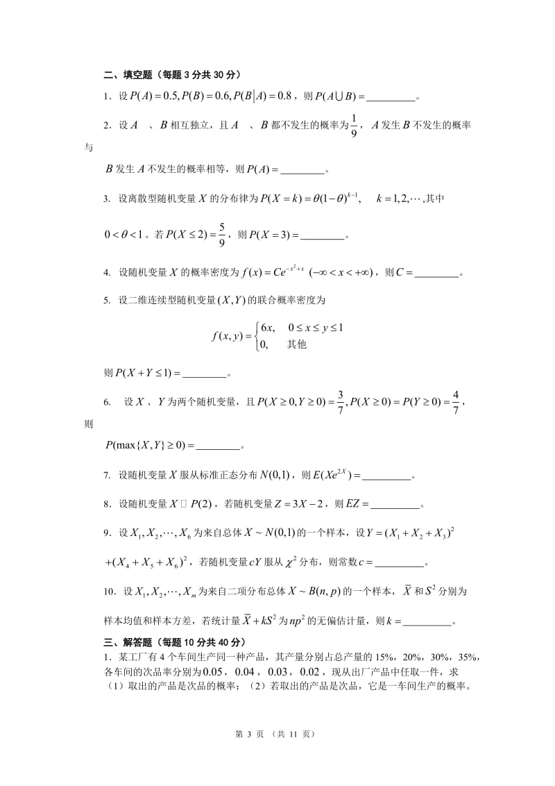 概率论与数理统计(西安电子科技大学大作业)_第3页