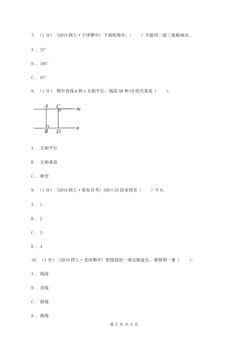 上海教育版2019-2020学年四年级上学期数学期末试卷 C卷_第2页