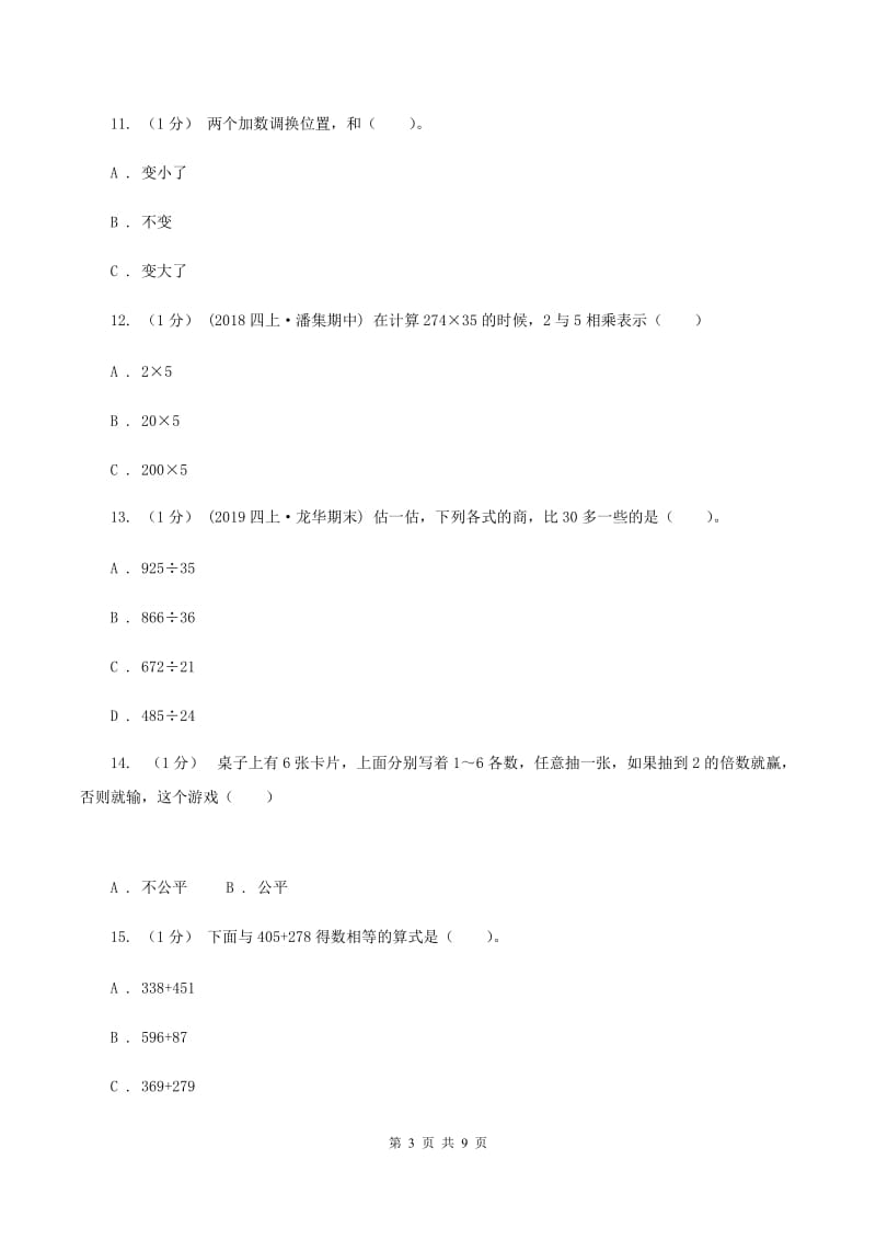 上海教育版2019-2020学年四年级上学期数学期末试卷 C卷_第3页