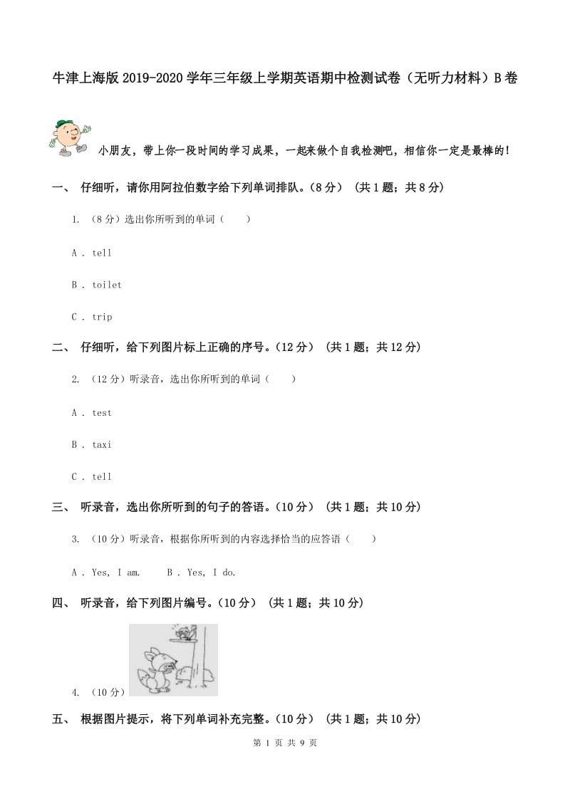 牛津上海版2019-2020学年三年级上学期英语期中检测试卷（无听力材料）B卷_第1页